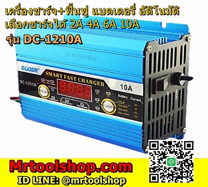 เครื่องชาร์จแบตเตอรี่มอเตอร์ไซด์ 10A 12V